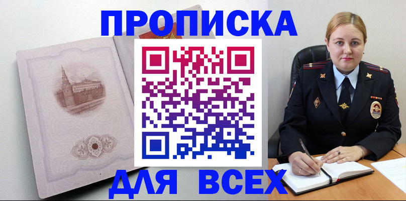 прописка штамп в Лисках