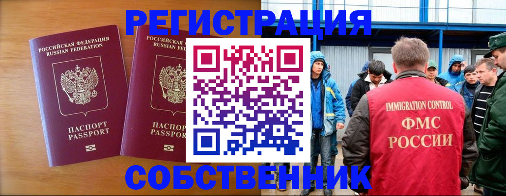 прописка от собственника в Лисках